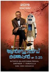 Android Kunjappan Ver 5.25 Affiche de film