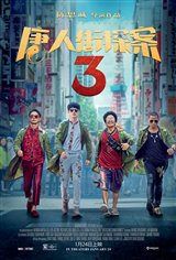 Detective Chinatown 3 Affiche de film