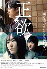 Festival des films du japon : (Ab)normal Desire (v.o.s-.t.f) Movie Poster