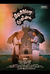 Maheshinte Prathikaram Movie Poster