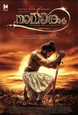 Mamangam (Mamankam) (Malayalam) Affiche de film