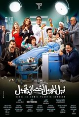 Nabil El Gamil Plastic Surgeon Movie Poster