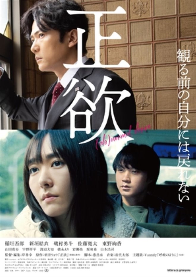 Festival des films du japon : (Ab)normal Desire (v.o.s-.t.f) Poster