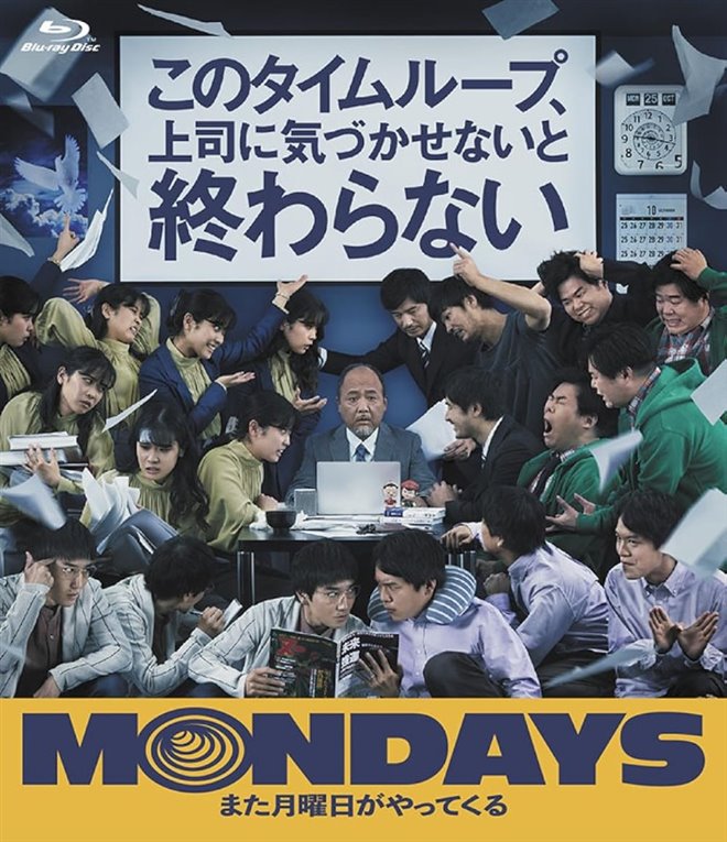 Festival des films du japon : Mondays Poster