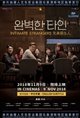 Intimate Strangers (wan-byeok-han ta-in) Poster