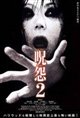 Ju-on: The Grudge 2 Movie Poster