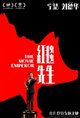 The Movie Emperor Poster